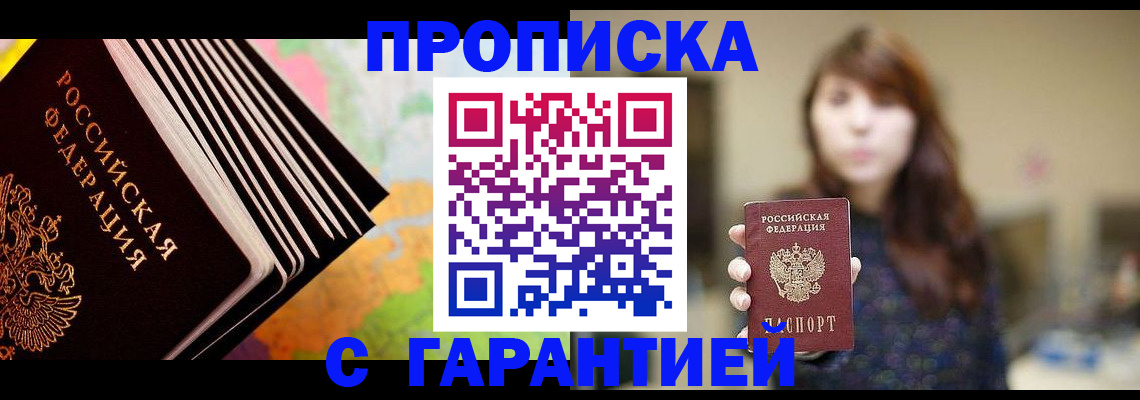 временная регистрация гарантия в Стародубе
